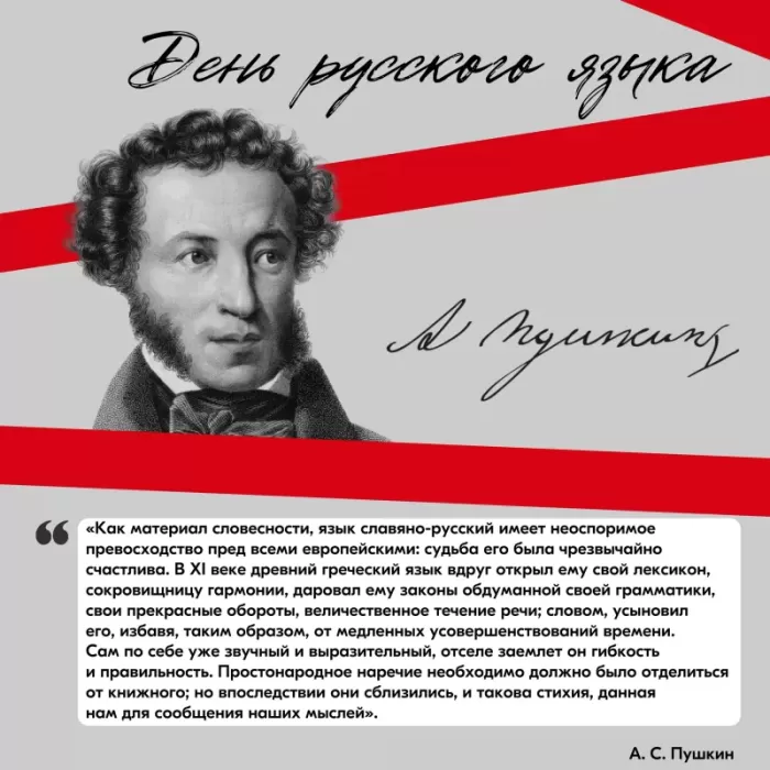 Картинки День русского языка (Пушкинский день). С Днем русского языка - картинки с поздравлениями