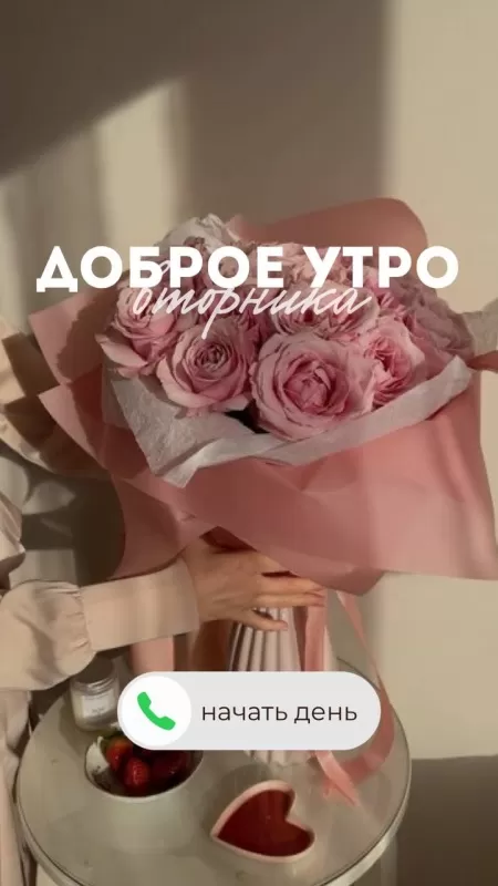 Картинки Доброе утро вторника. Картинки "С добрым утром вторника" красивые