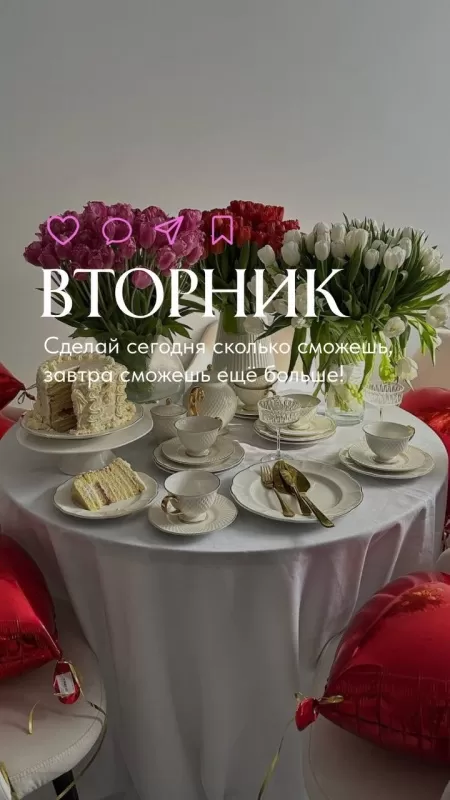 Картинки Доброе утро вторника. Картинки "С добрым утром вторника" красивые