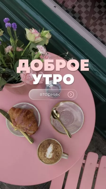 Картинки Доброе утро вторника. Картинки "С добрым утром вторника" красивые