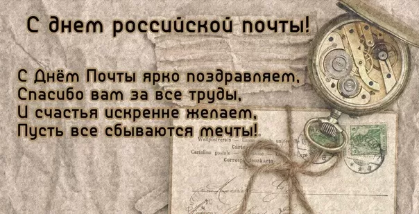 Прикольные картинки с Днем российской почты . Прикольные картинки и поздравления с Днем почты