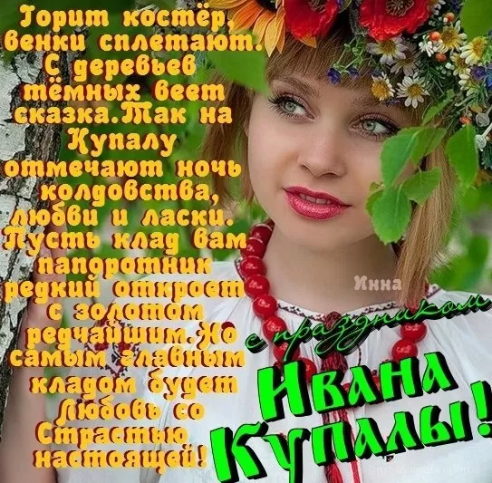 Картинки с Ивана Купалой бесплатно. С Днем Иван Купала - картинки с пожеланиями