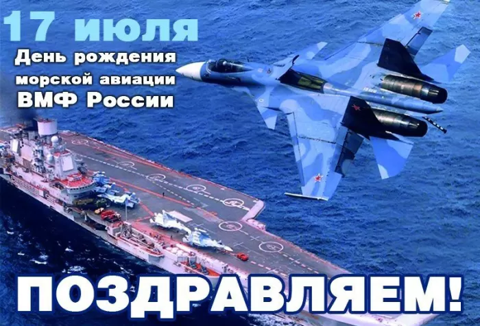 Картинки с Днем морской авиации 2024