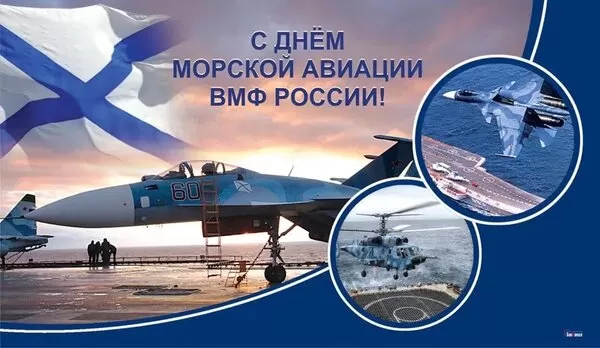 Картинки с Днем морской авиации 2024. Анимированные картинки на день морской авиации