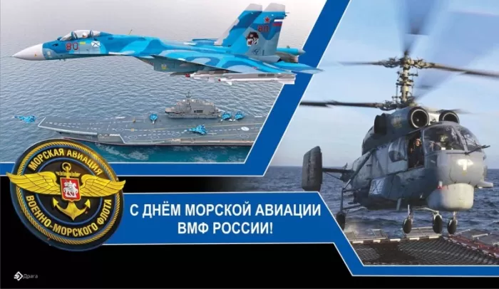 Картинки с Днем морской авиации 2024. Картинки с Днем морской авиации