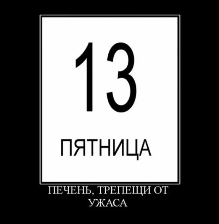 Картинки Пятница 13 . Прикольные картинки с Пятницей 13-е