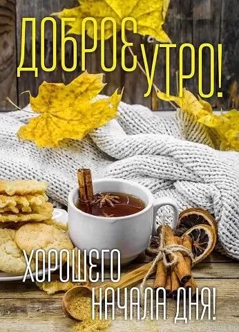 Картинки "Доброе утро сентября". Картинки с добрым утром сентября&nbsp;