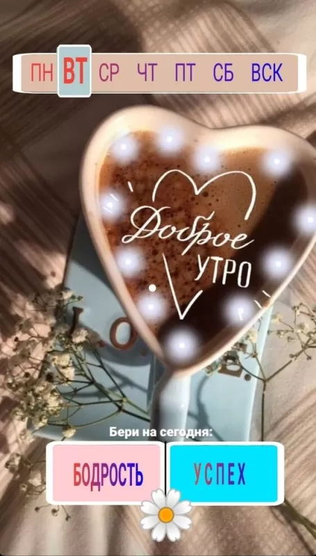 Картинки Доброе утро вторника. Картинки "С добрым утром вторника" красивые