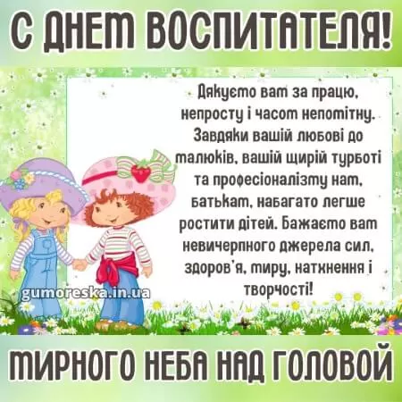 Открытки с Днем воспитателя и дошкольных работников. Открытки с Днем воспитателя прикольные