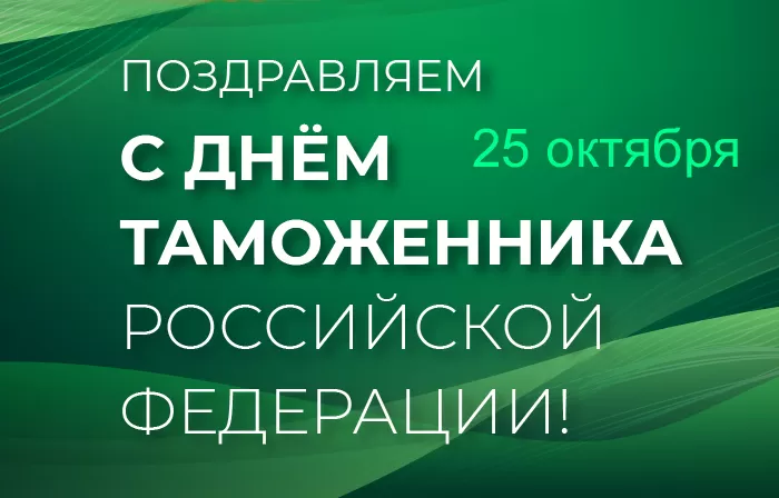 Картинки с Днем таможенника России. Красивые картинки с Днем таможенника