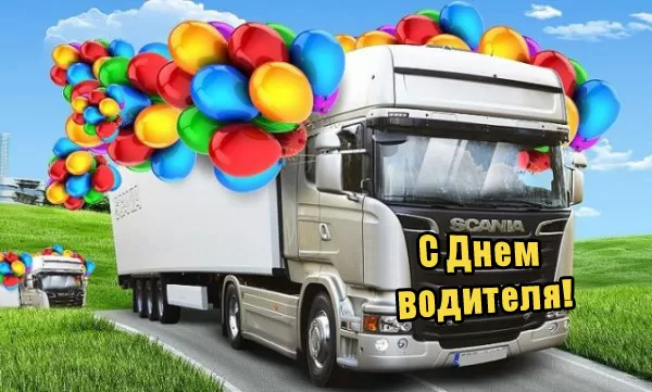 Картинки с Днем автомобилиста. Картинки "С Днем автомобилиста" красивые и новые