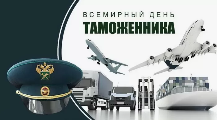 Картинки с Днем таможенника России. С Днем таможенника - картинки с поздравлением