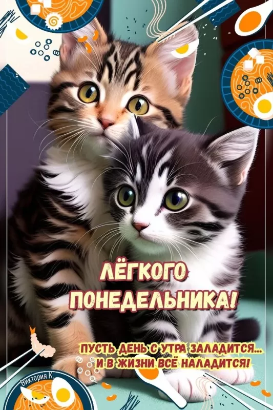 Картинки "Доброе утро понедельника". Картинки "Доброе утро понедельника" красивые и новые