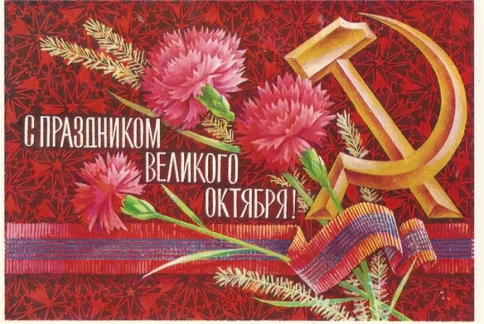 Картинки на День 7 ноября. Советские открытки и картинки на 7 ноября