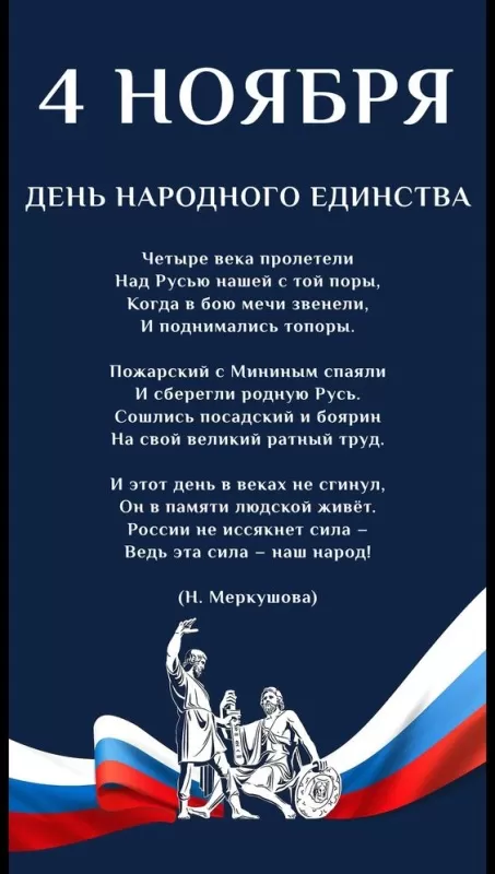 Картинки с Днем народного единства. Красивые картинки с Днем народного единства