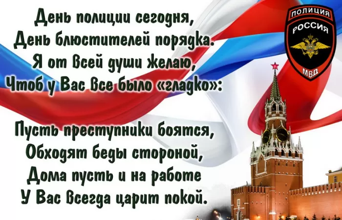 Картинки и открытки с Днем полиции 2024. С Днем российской полиции - картинки с поздравлениями