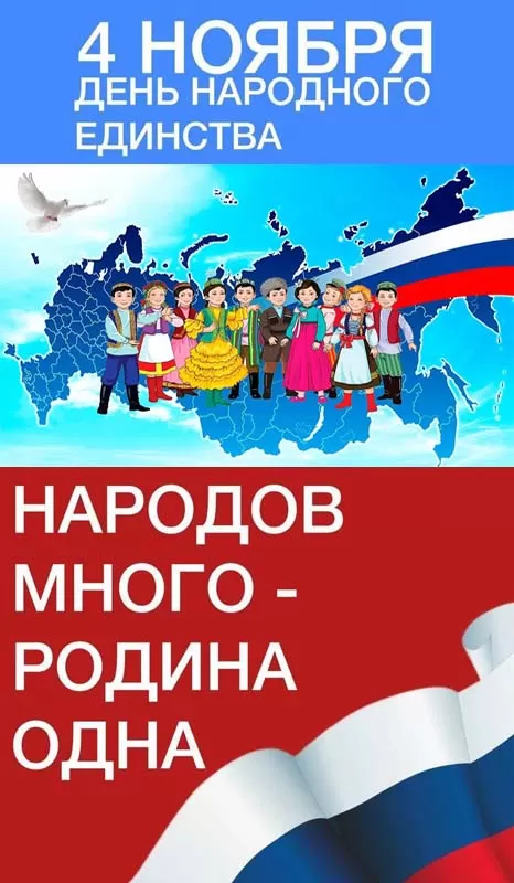 Картинки с Днем народного единства. Красивые картинки с Днем народного единства