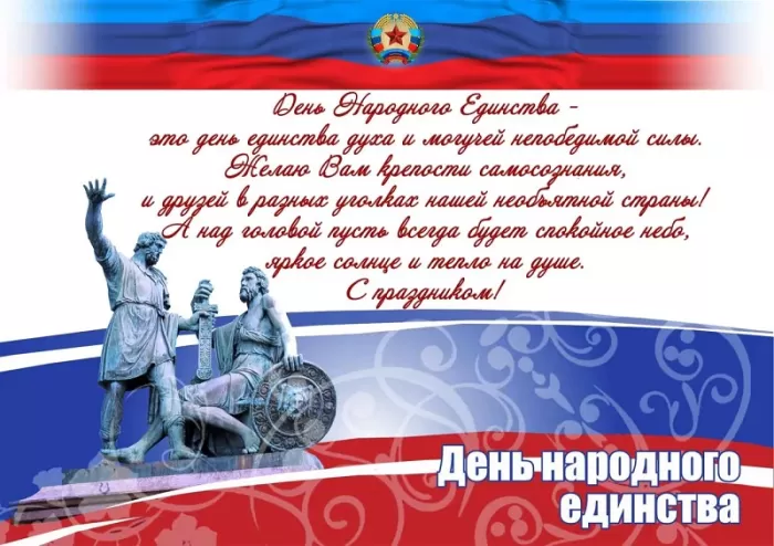 Картинки с Днем народного единства. Картинки с Днем народного единства официальные