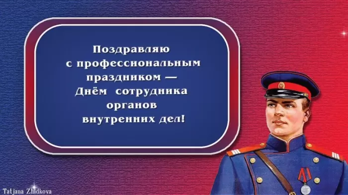 Картинки с Днем участковых полиции. С Днем участкового уполномоченного - картинки с пожеланиями