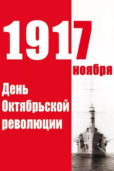 Картинки на День 7 ноября. Картинки на 7 ноября (с поздравлениями и пожеланиями)