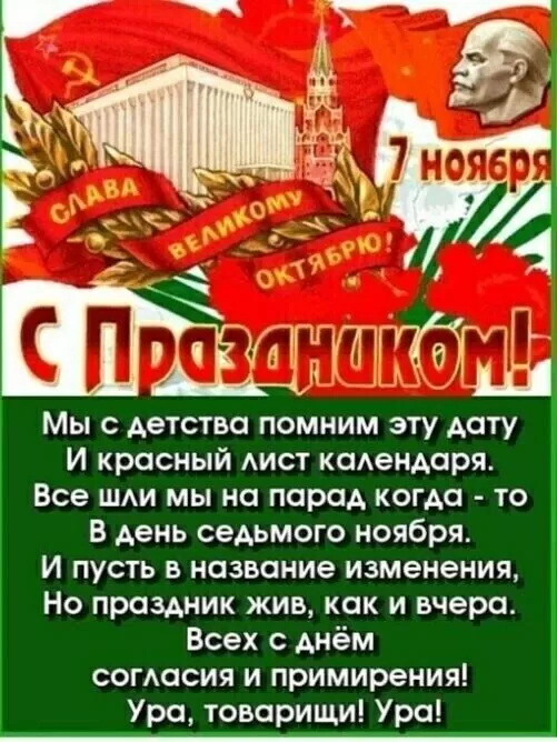 Картинки на День 7 ноября. Картинки на 7 ноября (с поздравлениями и пожеланиями)