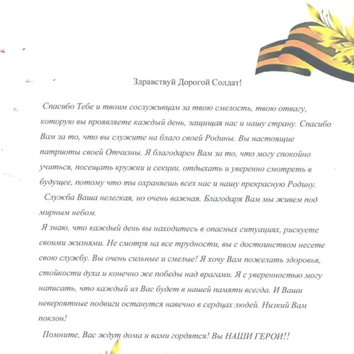 Письмо солдату на СВО (шаблоны, бланки, образцы, конверты). Шаблоны и образцы писем солдату