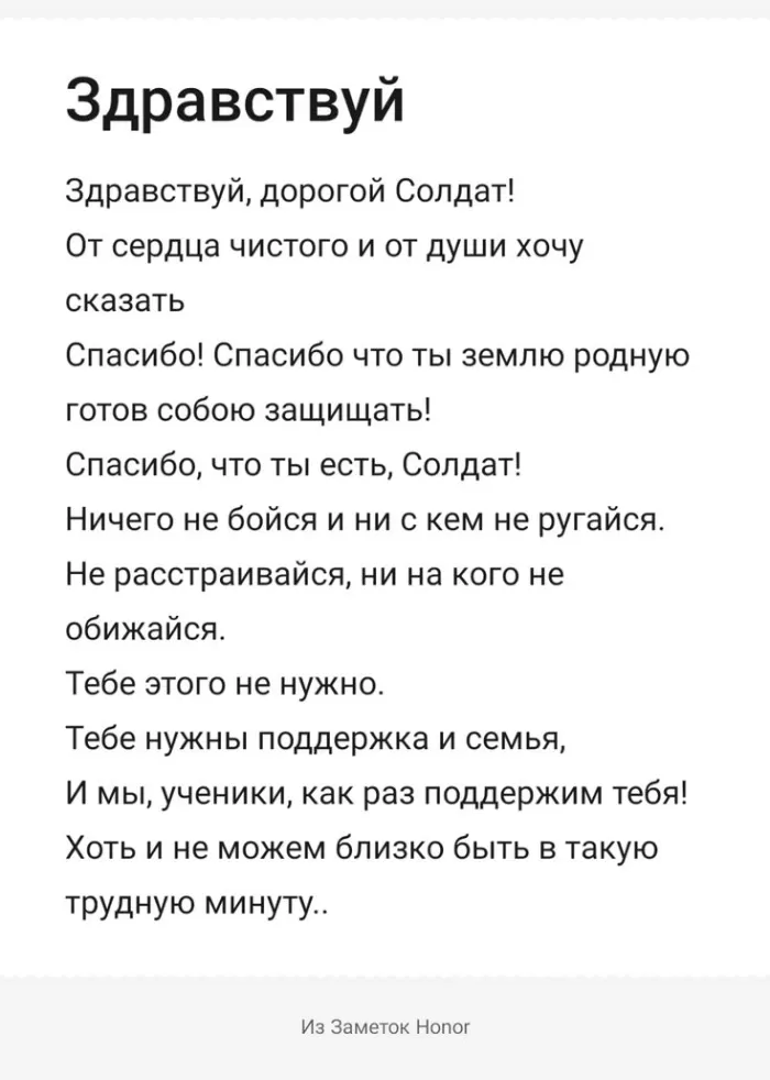 Письмо солдату на СВО (шаблоны, бланки, образцы, конверты). Шаблоны и образцы писем солдату