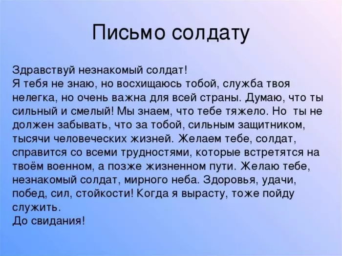 Письмо солдату на СВО (шаблоны, бланки, образцы, конверты). Шаблоны и образцы писем солдату