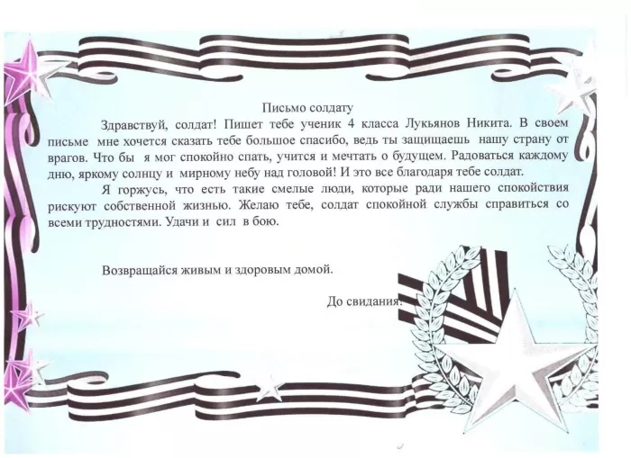 Письмо солдату на СВО (шаблоны, бланки, образцы, конверты). Шаблоны и образцы писем солдату