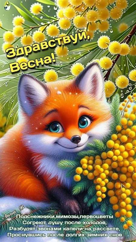 Картинки с Первым днем весны. С первым днем весны - картинки новые