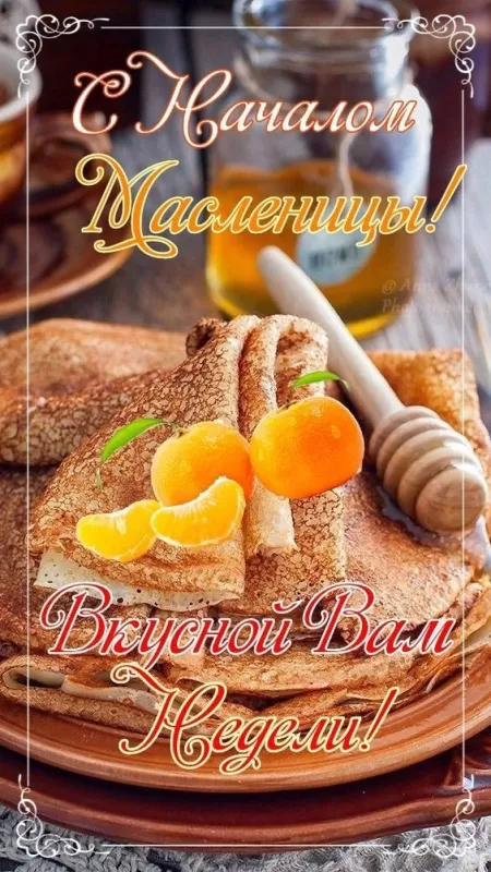 Картинки Первый день Масленицы . Картинки с Первым днем Масленицы 