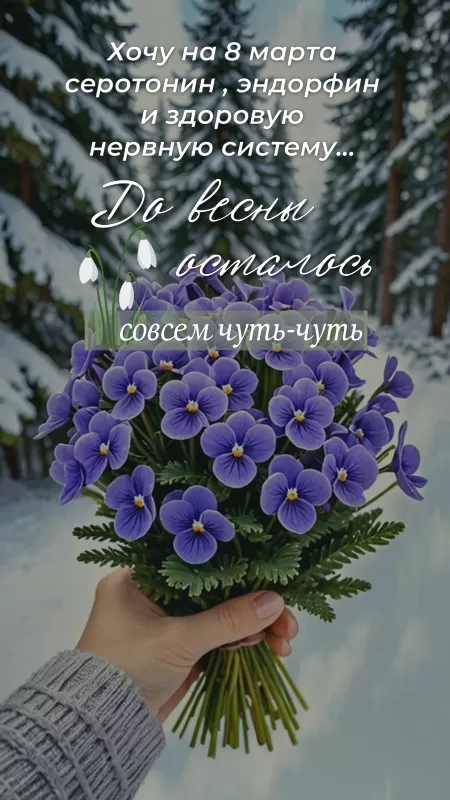 Картинки "Скоро весна" (80 штук). Скоро весна - картинки с пожеланиями