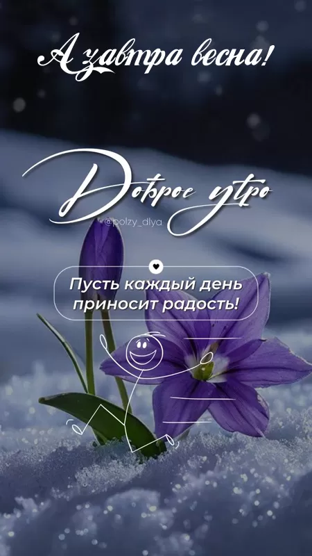 Картинки "Скоро весна" (80 штук). Скоро весна - картинки с пожеланиями