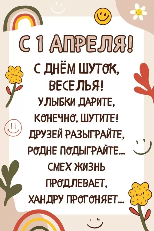 Картинки с 1 апреля прикольные и смешные. Прикольные картинки с 1 апреля