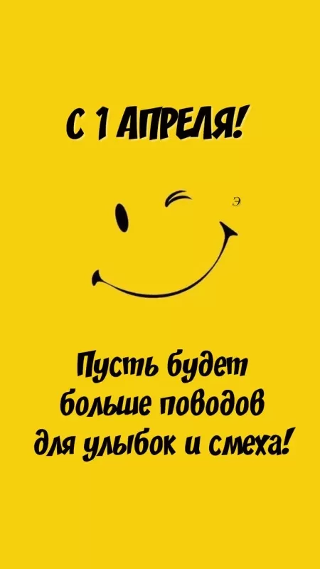 Картинки с 1 апреля прикольные и смешные. Прикольные картинки с 1 апреля