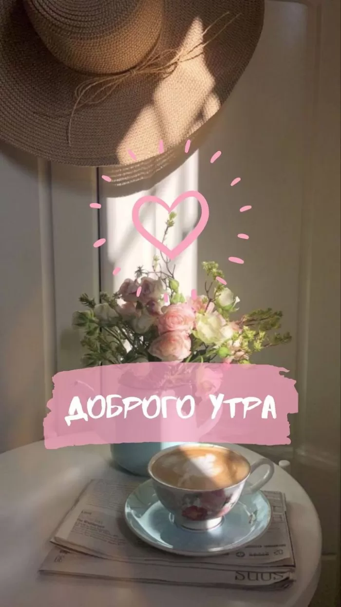 Красивые картинки с Добрым весенним утром. Доброое утро - картинки весенние, майские