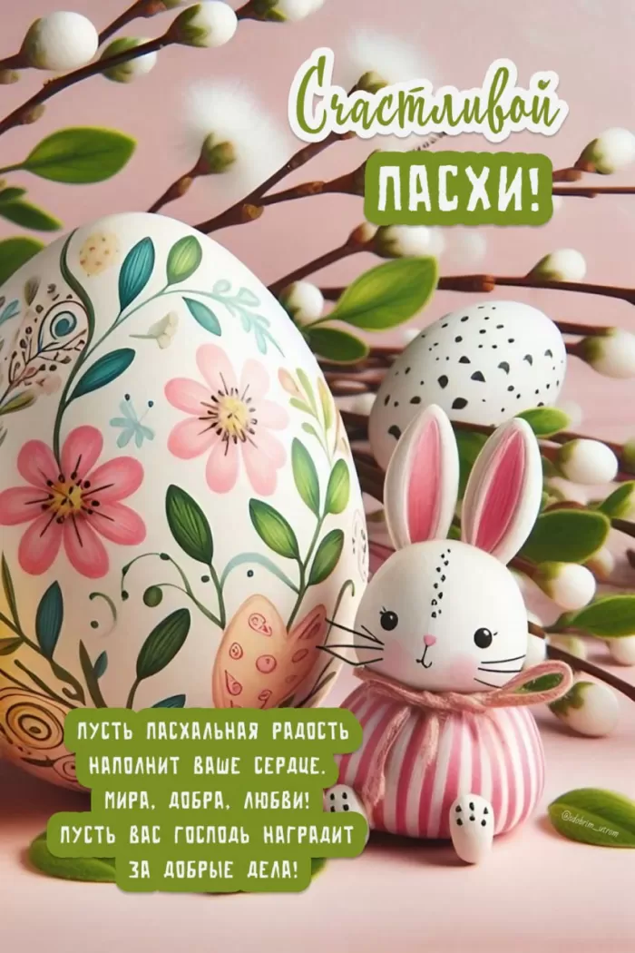 Открытки с Пасхой Христовой красивые и прикольные. Красивые открытки с Пасхой Христовой