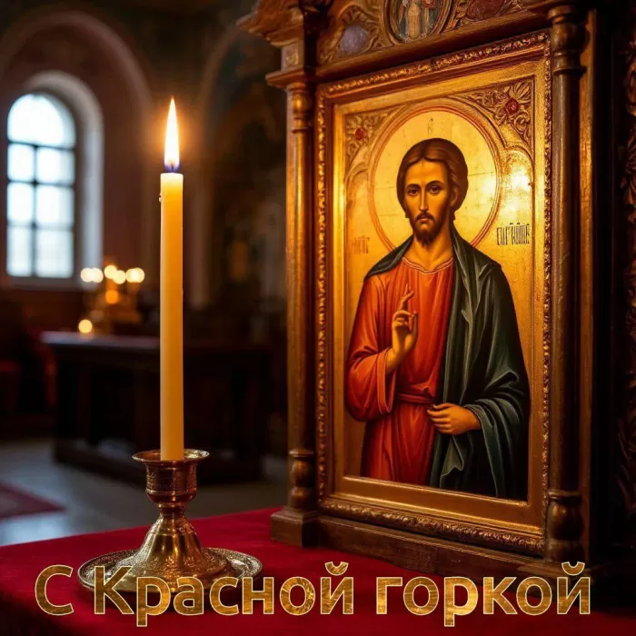 Красивые открытки на Красную Горку . С Красной горкой - картинки с пожеланиями