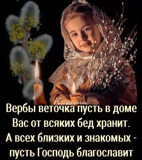 Красивые картинки с Вербным Воскресеньем 2025. Вербное Воскресенье - картинки с поздравлениями