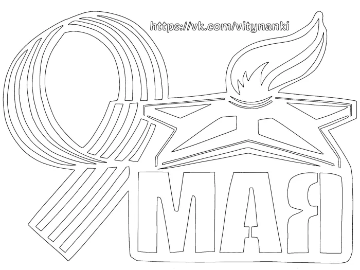 Трафареты на окна к 9 Мая 2025. Трафареты и шаблоны на 9 Мая (большие)