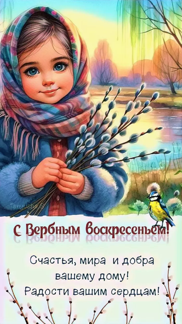 Красивые картинки с Вербным Воскресеньем 2025. Красивые картинки с Вербным Воскресеньем 2025