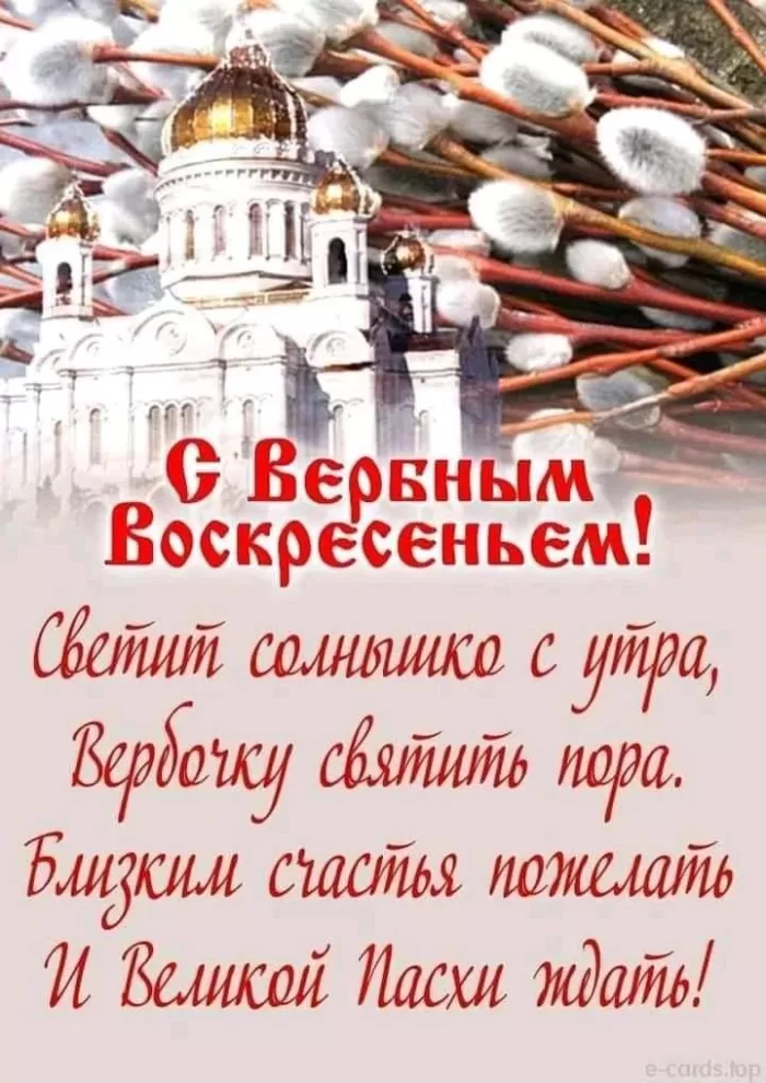 Красивые картинки с Вербным Воскресеньем 2025. Вербное Воскресенье - картинки с поздравлениями
