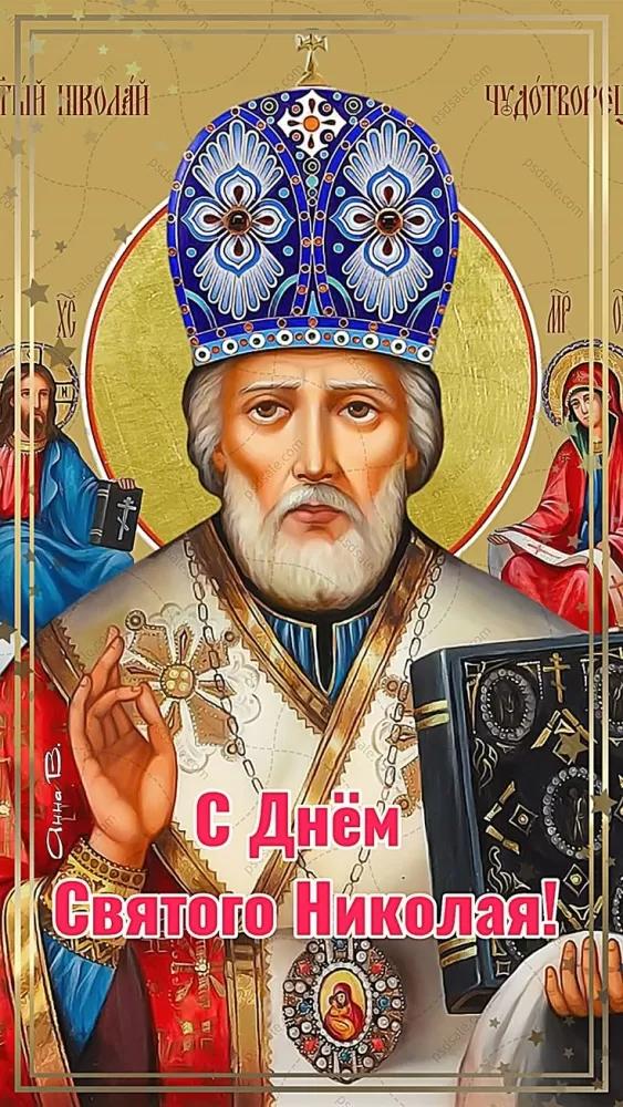 Красивые картинки с Днем святого Николая. Красивые картинки с Днем Святого Николая
