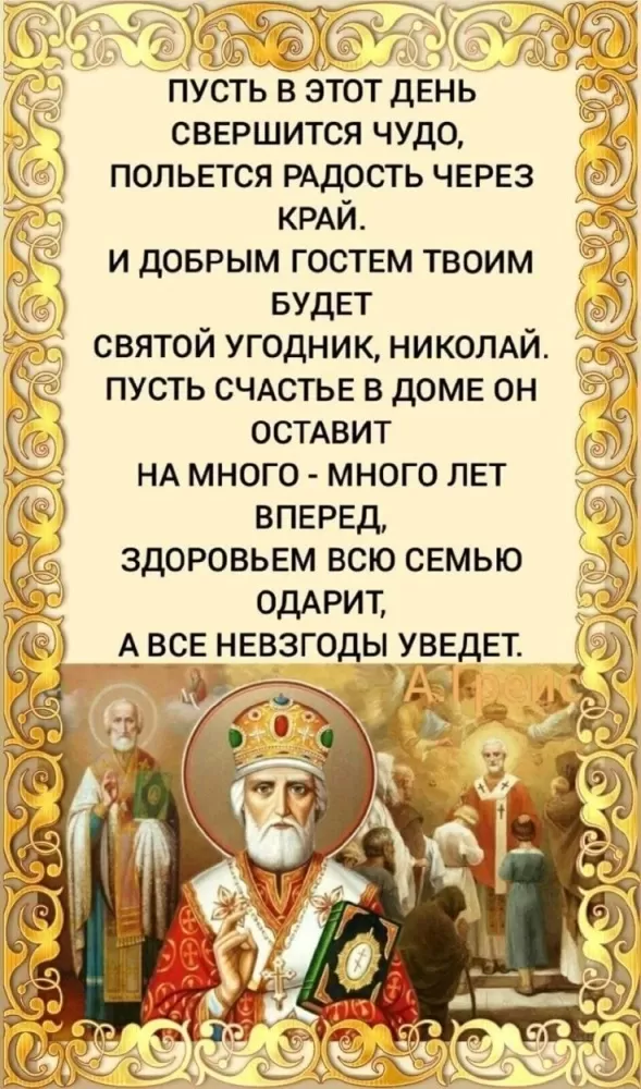 Красивые картинки с Днем святого Николая. Красивые картинки с Днем Святого Николая