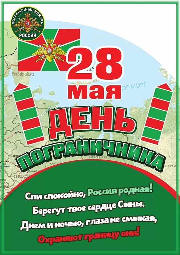 Открытки с Днем пограничника. Прикольные открытки на День пограничника