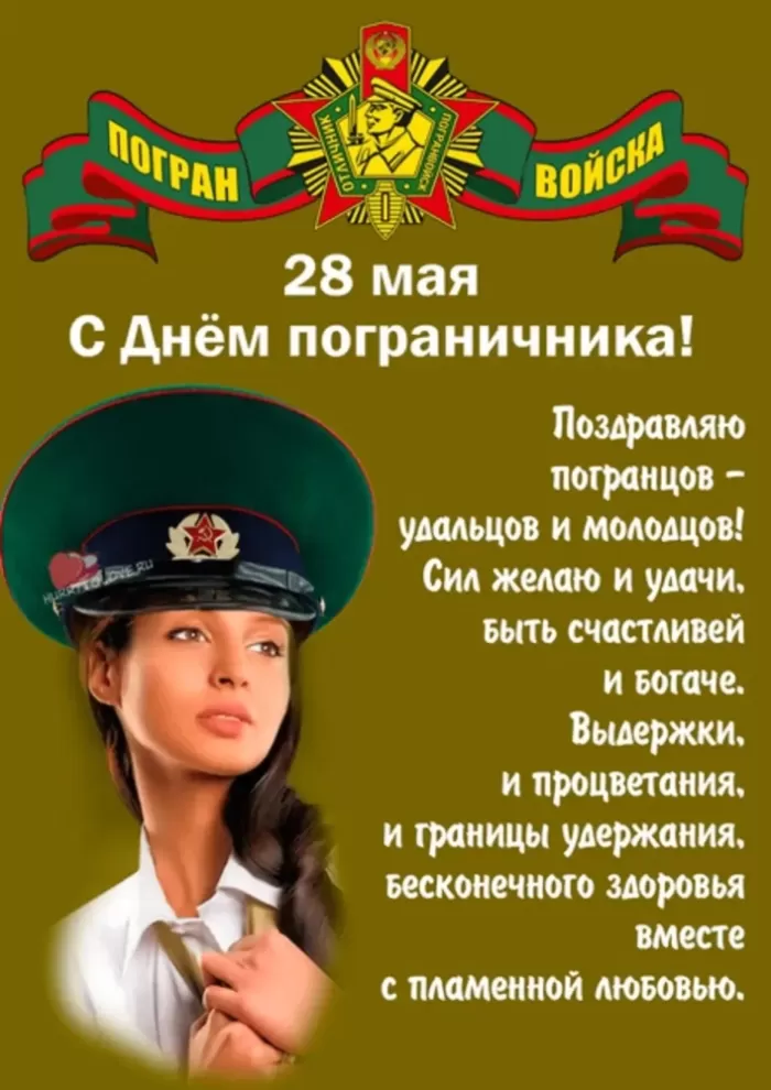 Открытки с Днем пограничника. Прикольные открытки на День пограничника