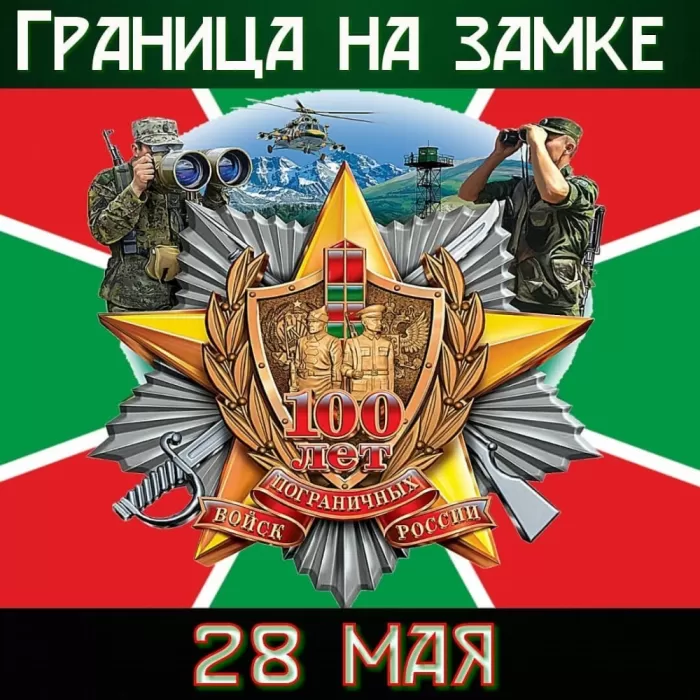Открытки с Днем пограничника. Прикольные открытки на День пограничника