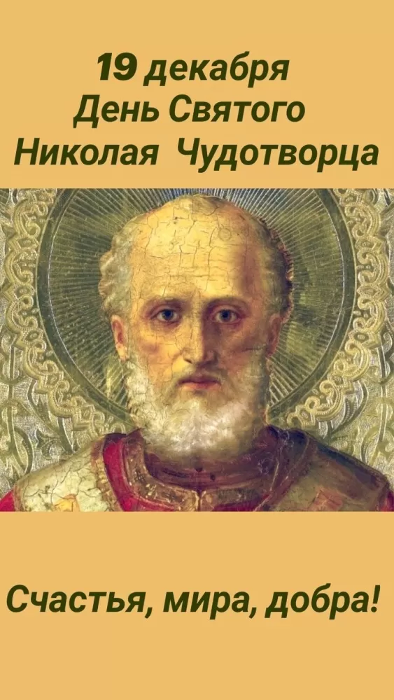 Красивые картинки с Днем святого Николая. Красивые картинки с Днем Святого Николая