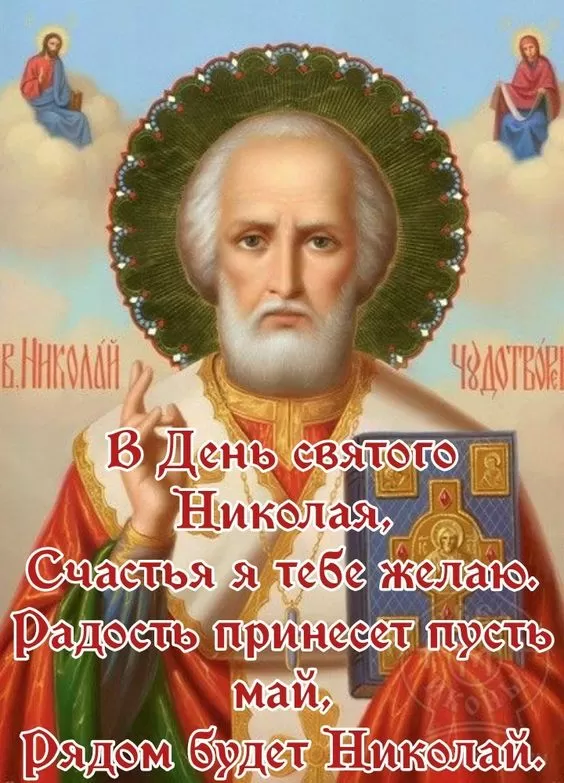 Красивые картинки с Днем святого Николая. Красивые картинки с Днем Святого Николая