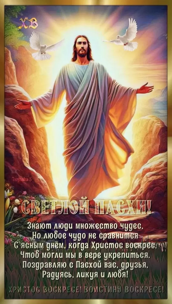 Открытки на Вознесение Господне (40 картинок с поздравлениями). Красивые открытки на Вознесение Господне 2025